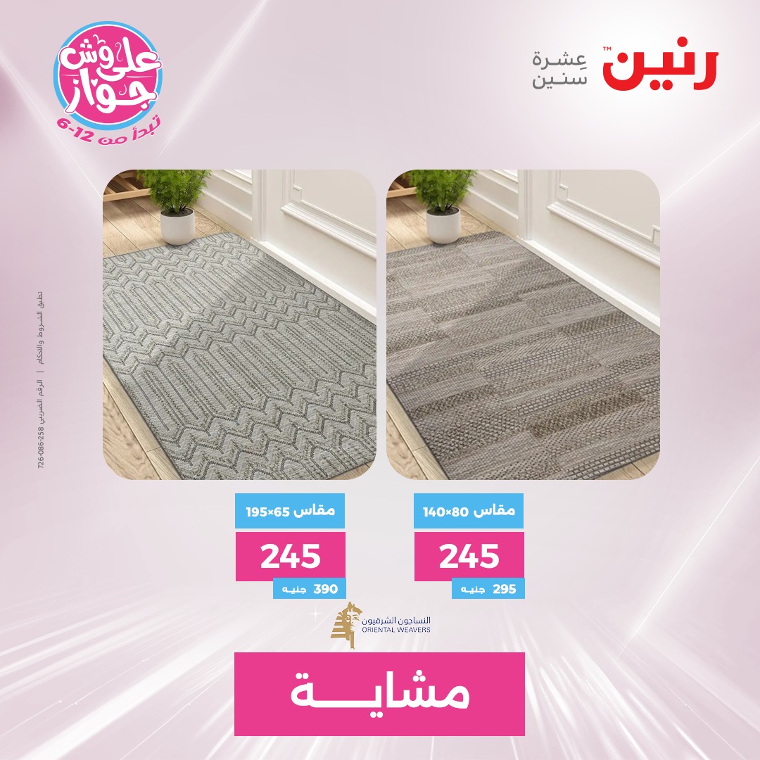 raneen offers from 16jun to 1jun 2025 عروض رنين من 16 يونيو حتى 1 يونيو 2025 صفحة رقم 100